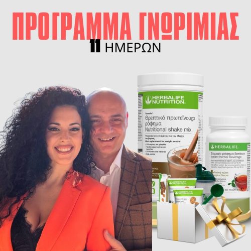Πρόγραμμα Γνωριμίας (11 ημερών)