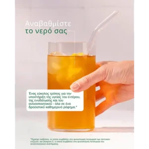 Glassed orange drink with ice and a straw held by a hand; Greek reklam text 'Αναβαθμίστε το νερό σας' above.